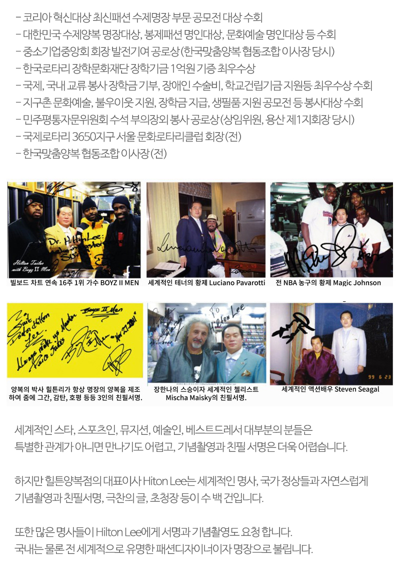 힐튼양복점&종합상사_프로필2_내용