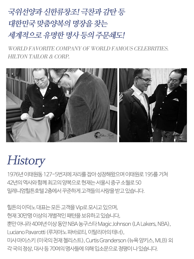 힐튼양복점&종합상사_프로필3_내용