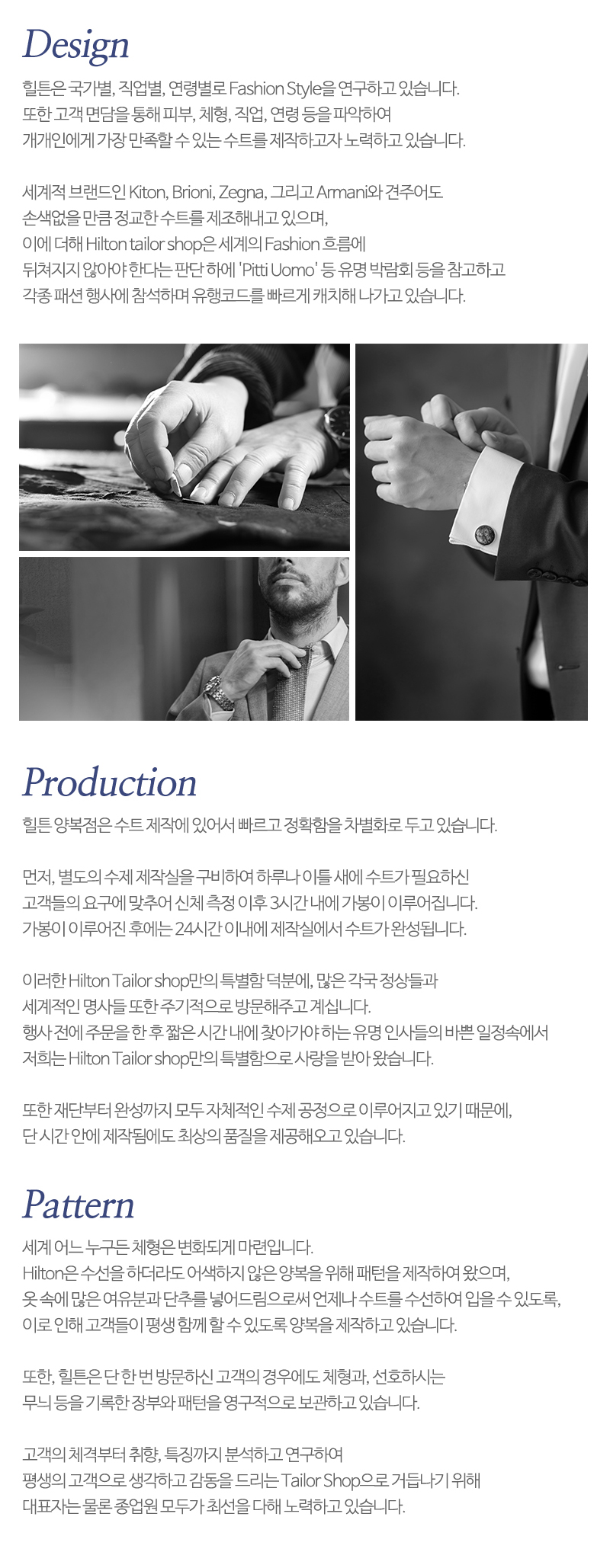 힐튼양복점&종합상사_프로필4_내용