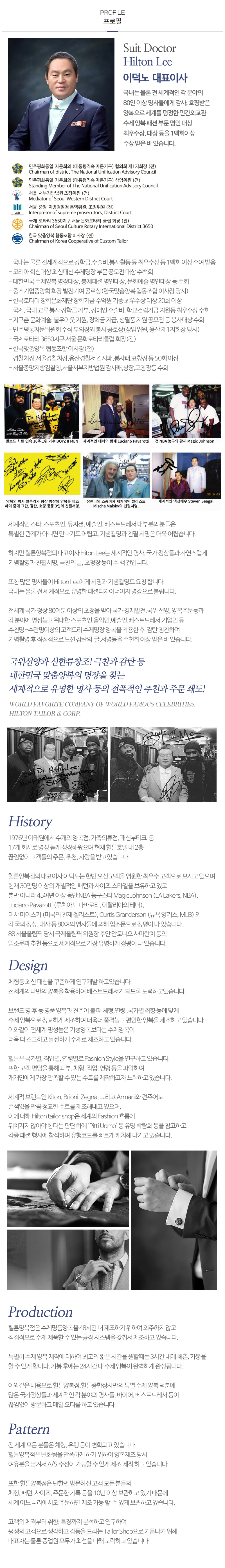 힐튼양복점&종합상사_프로필1_내용