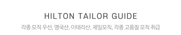 힐튼양복점&종합상사_중간제목_제목